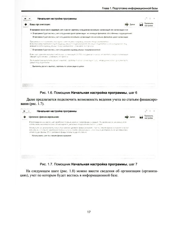 Настольная книга по оплате труда и ее расчету в "1С:Зарплата и управление персоналом 8" (ред. 3): практическое пособие. 20-е изд