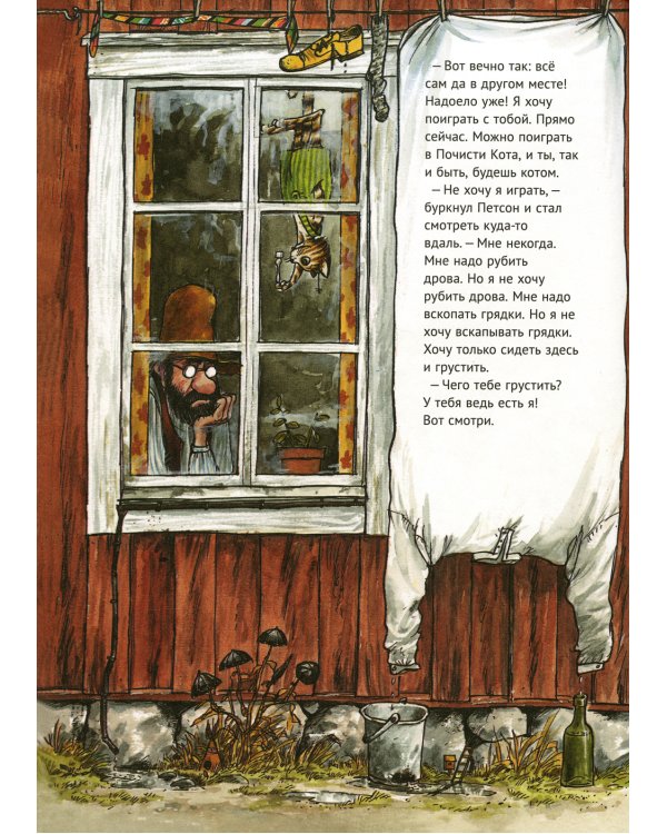 Петсон грустит