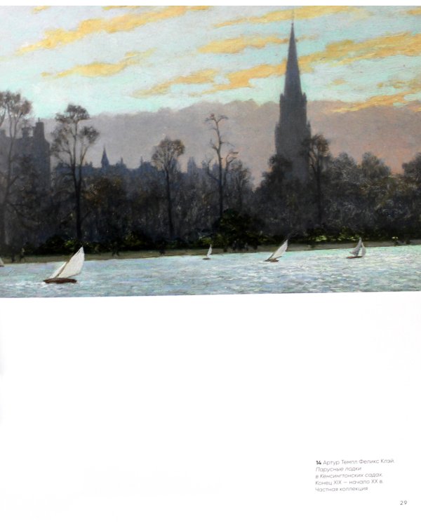 Лондон и Париж в компании художников (комплект из 2-х книг)