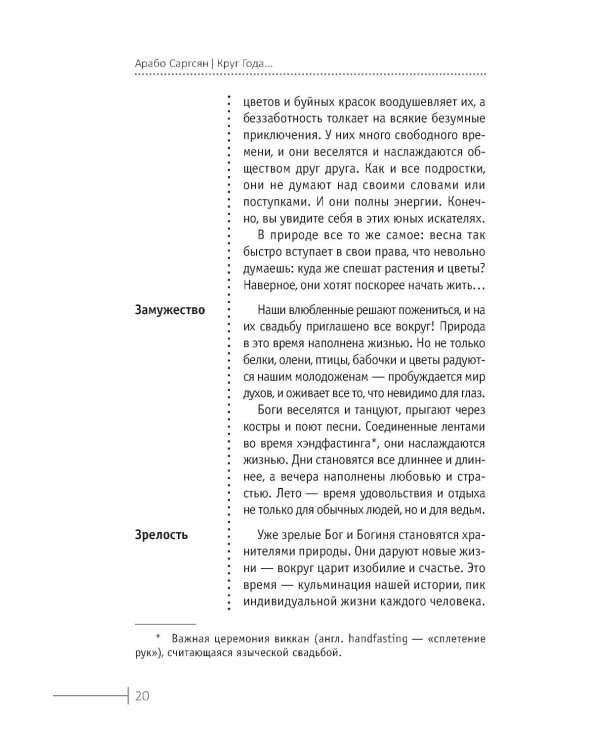 Круг Года: викканские праздники, их атрибуты и значение