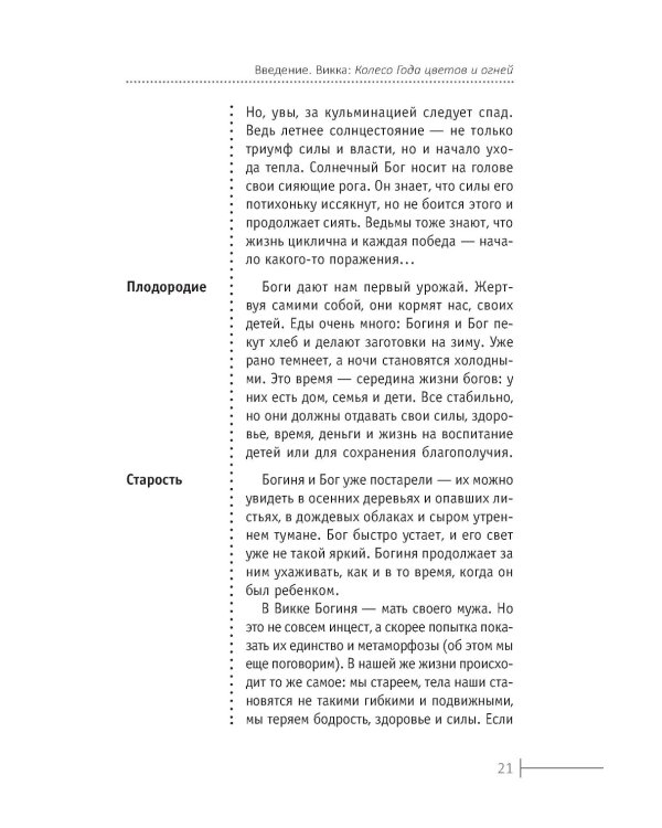 Круг Года: викканские праздники, их атрибуты и значение