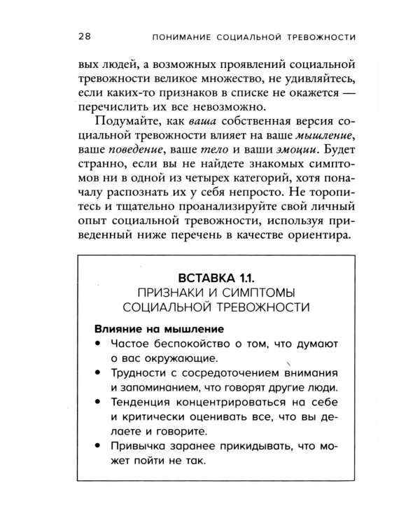 Социофобия. Как справиться с социальной тревожностью и побороть застенчивость