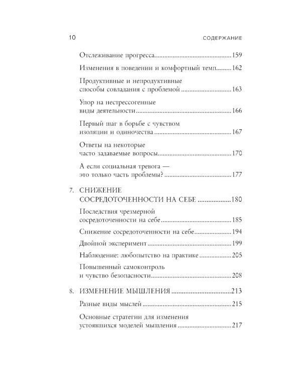 Социофобия. Как справиться с социальной тревожностью и побороть застенчивость