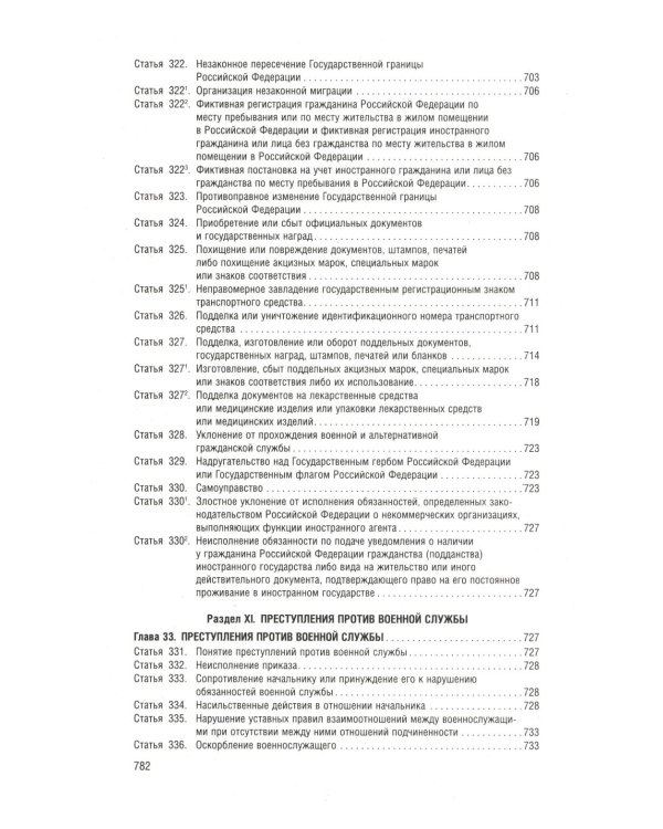 Уголовный кодекс РФ в схемах. Учебное пособие. 2-е изд., перераб. и доп