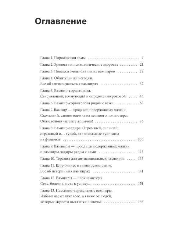 Эмоциональные вампиры. Психологическая защита от людей-кровопийц, если чеснок и амулеты уже не помогают
