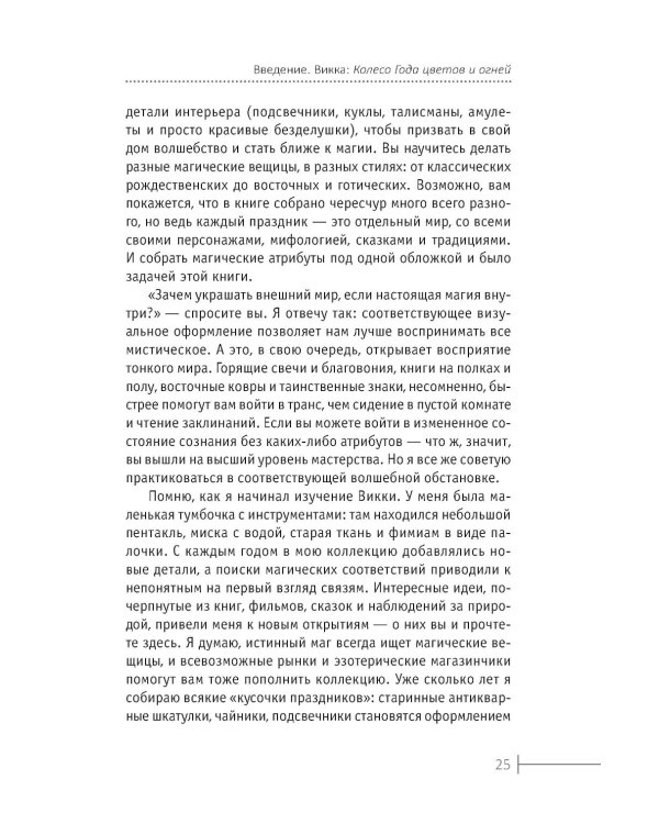 Круг Года: викканские праздники, их атрибуты и значение