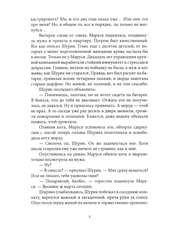 Смешные рассказы о нас с вами