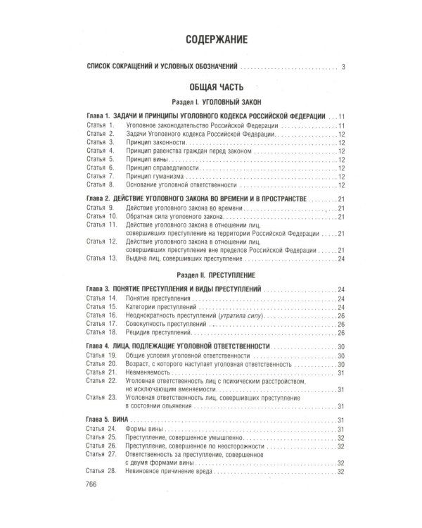 Уголовный кодекс РФ в схемах. Учебное пособие. 2-е изд., перераб. и доп