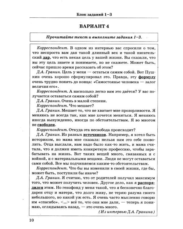 ЕГЭ: 1000 заданий с ответами по русскому языку. Все задания части 1