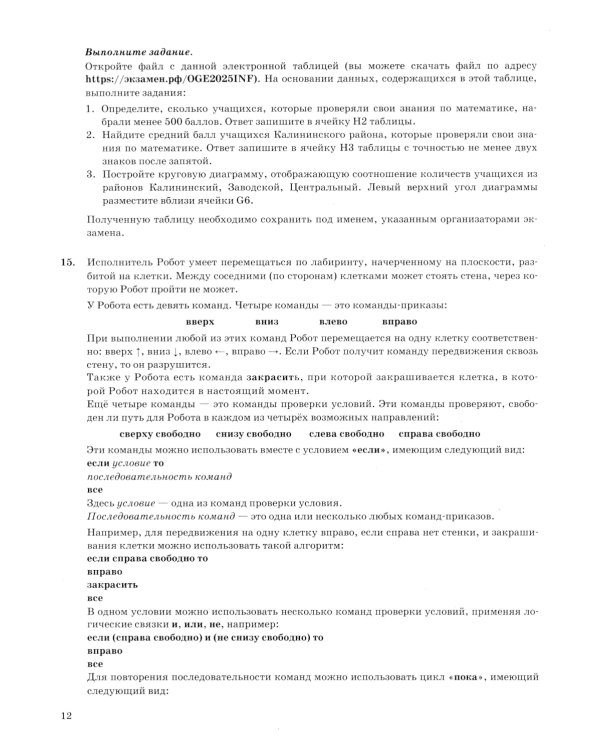 ОГЭ 2025. Информатика. 10 вариантов. Типовые варианты экзаменационных заданий от разработчиков ОГЭ