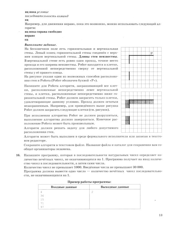 ОГЭ 2025. Информатика. 10 вариантов. Типовые варианты экзаменационных заданий от разработчиков ОГЭ