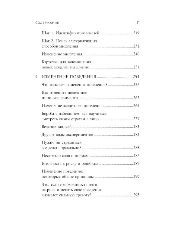 Социофобия. Как справиться с социальной тревожностью и побороть застенчивость