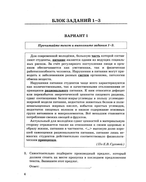 ЕГЭ: 1000 заданий с ответами по русскому языку. Все задания части 1
