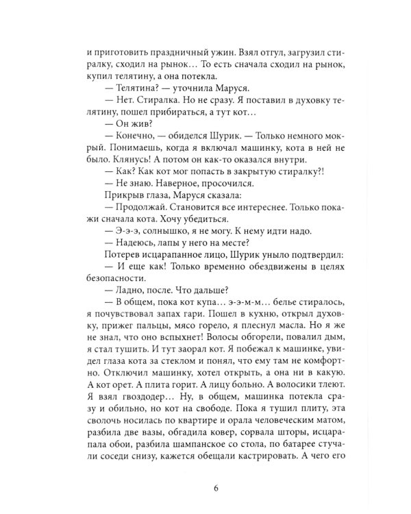 Смешные рассказы о нас с вами