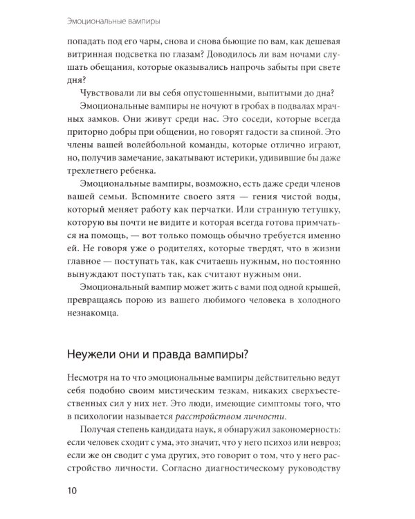 Эмоциональные вампиры. Психологическая защита от людей-кровопийц, если чеснок и амулеты уже не помогают