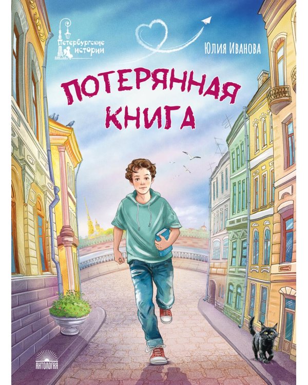 Потерянная книга
