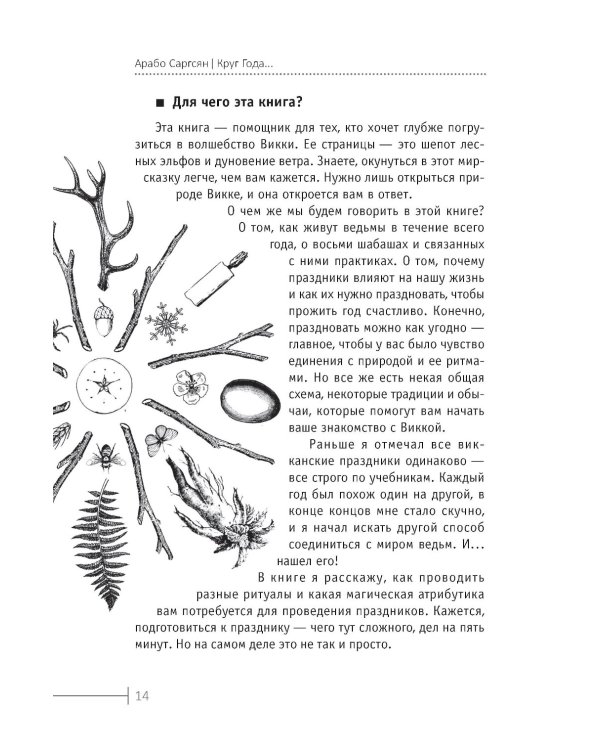 Круг Года: викканские праздники, их атрибуты и значение
