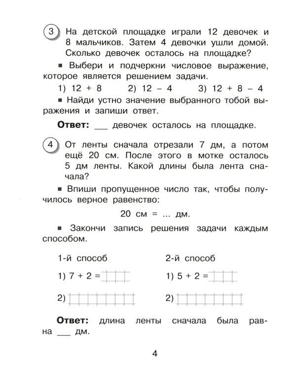 Математика. Внутренняя оценка качества образования. 2 кл.: Учебное пособие. В 2 ч. Ч. 2