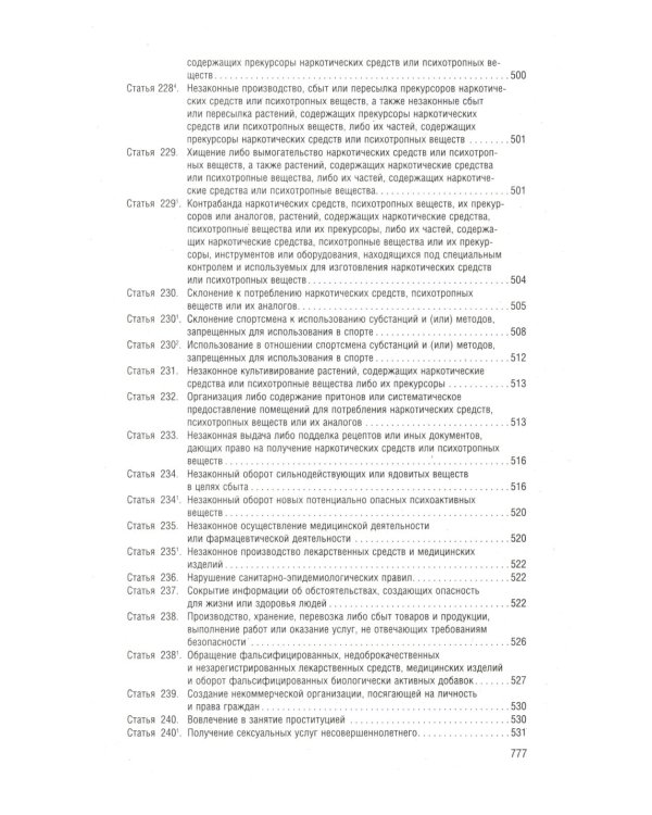 Уголовный кодекс РФ в схемах. Учебное пособие. 2-е изд., перераб. и доп