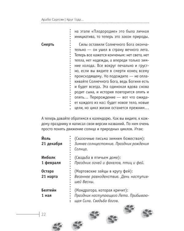Круг Года: викканские праздники, их атрибуты и значение