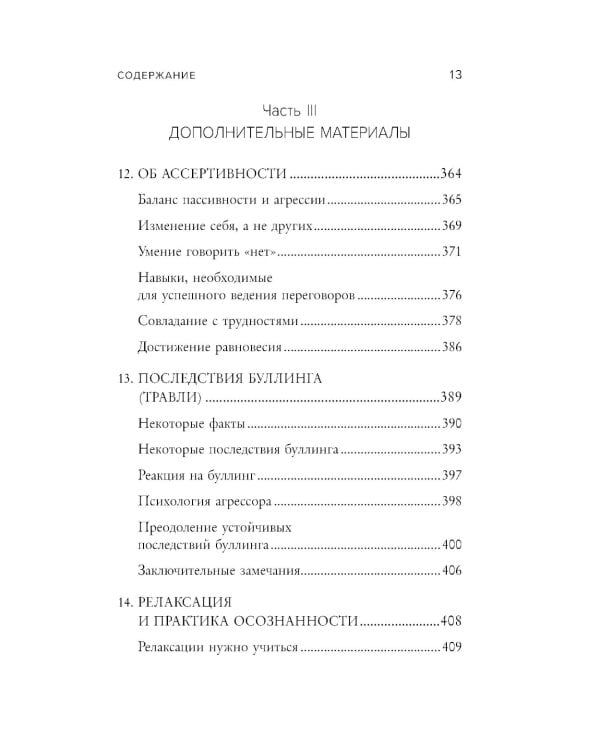 Социофобия. Как справиться с социальной тревожностью и побороть застенчивость
