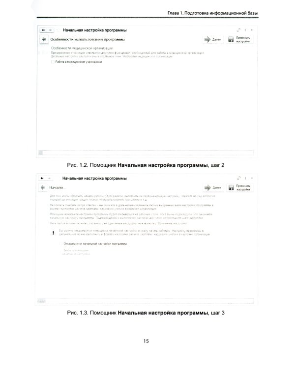 Настольная книга по оплате труда и ее расчету в "1С:Зарплата и управление персоналом 8" (ред. 3): практическое пособие. 20-е изд