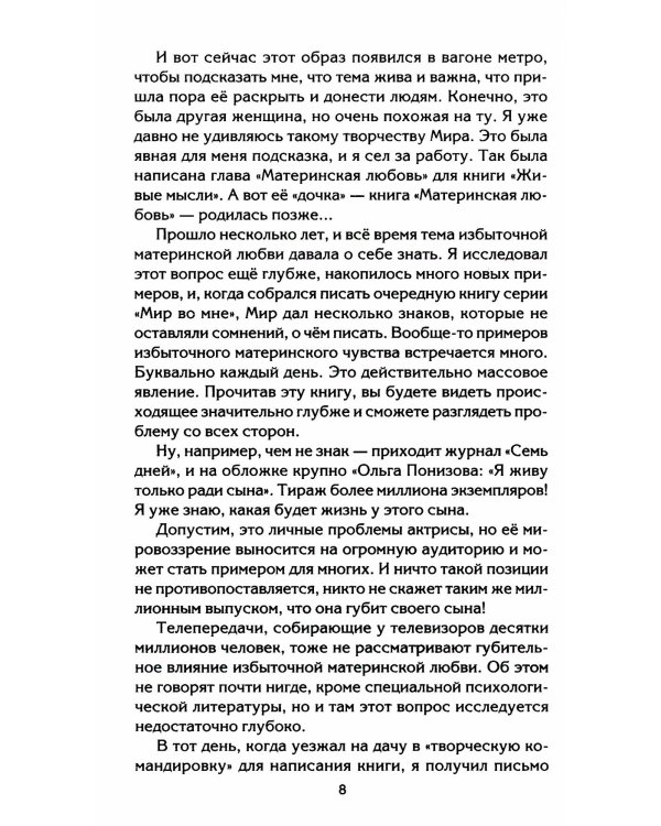 Путы материнской любви