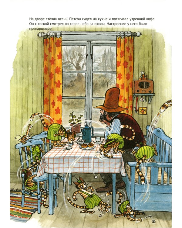 Петсон грустит