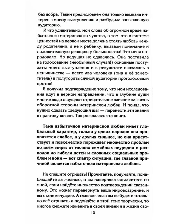 Путы материнской любви