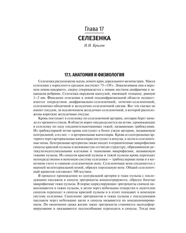 Хирургические болезни: Учебник. В 2 т. Т. 2