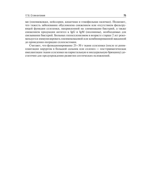 Хирургические болезни: Учебник. В 2 т. Т. 2