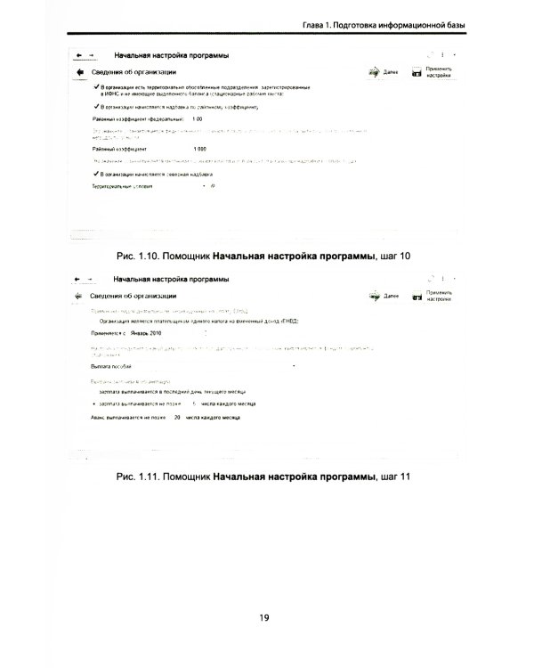 Настольная книга по оплате труда и ее расчету в "1С:Зарплата и управление персоналом 8" (ред. 3): практическое пособие. 20-е изд