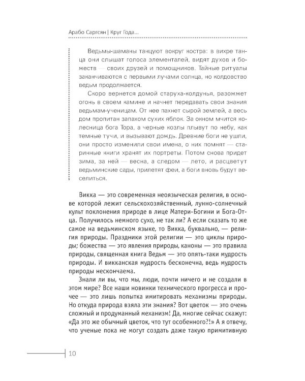 Круг Года: викканские праздники, их атрибуты и значение