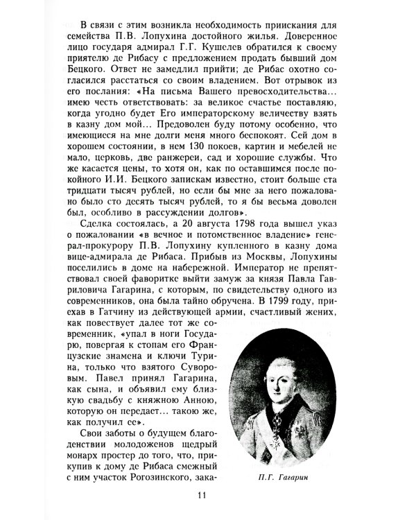 История петербургских особняков. Дома и люди