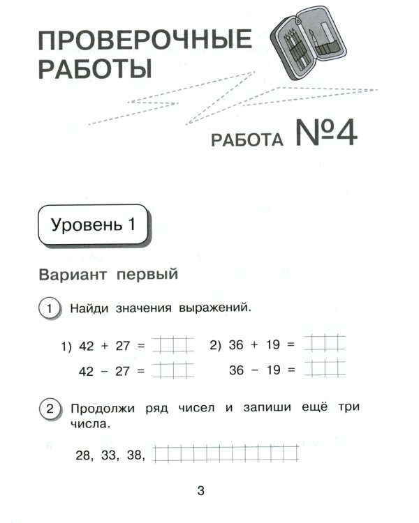 Математика. Внутренняя оценка качества образования. 2 кл.: Учебное пособие. В 2 ч. Ч. 2