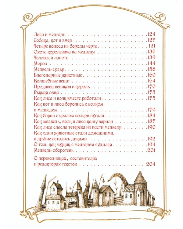 Любимые сказки Туве. Финские волшебные истории о троллях, гномах и других существах