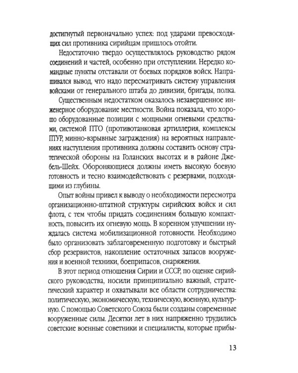 Поле битвы - Сирия