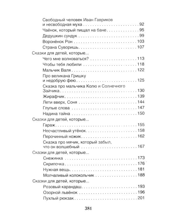 Волшебные капельки счастья. Терапевтические сказки
