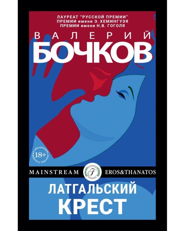 Латгальский крест