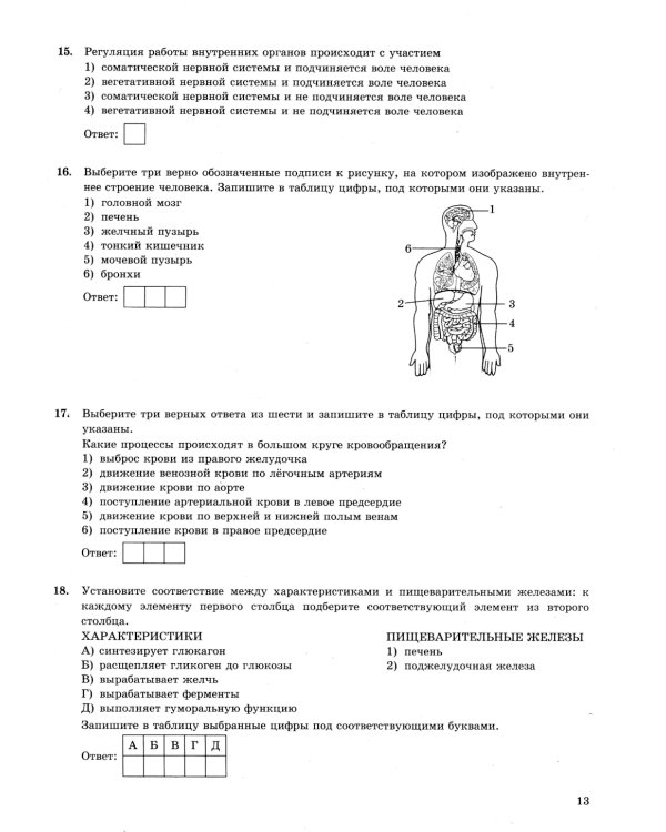 ОГЭ 2025. Биология. 12 вариантов. Типовые варианты экзаменационных заданий от разработчиков ОГЭ