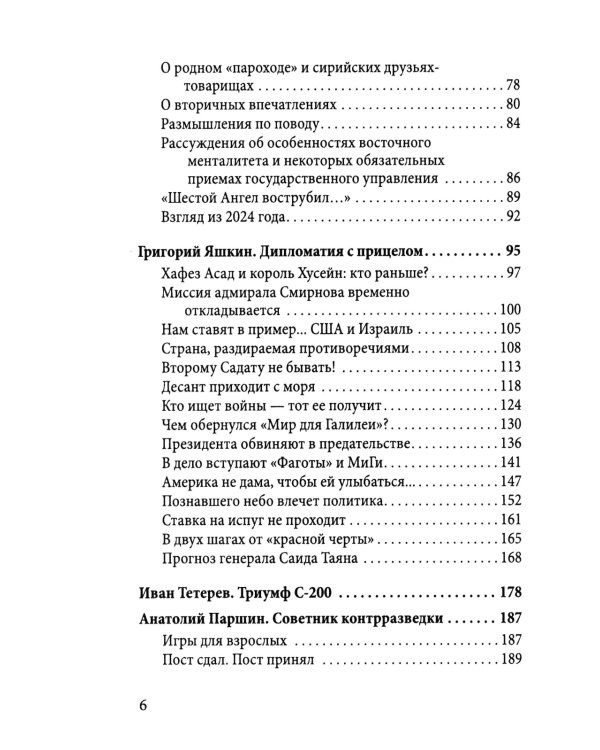 Поле битвы - Сирия