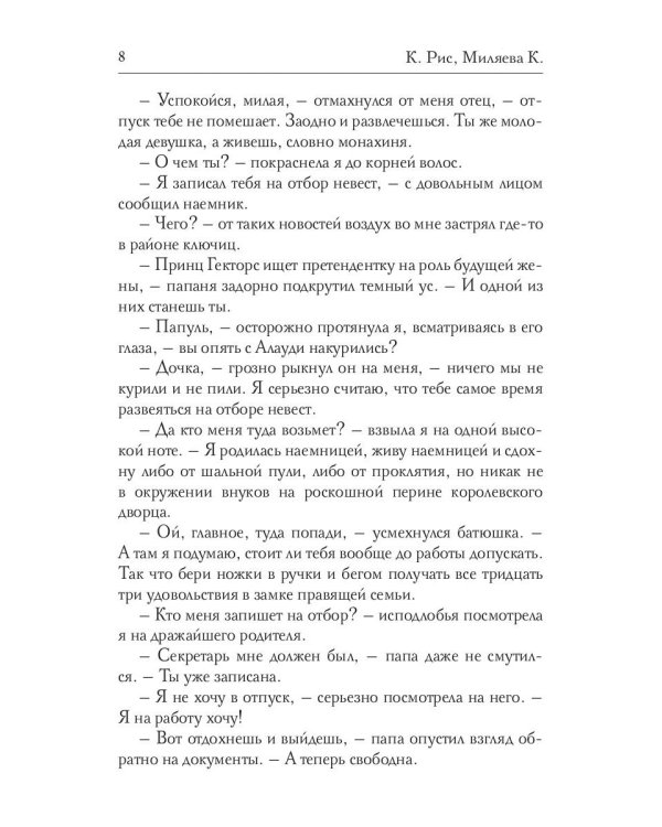 Наемница для принца