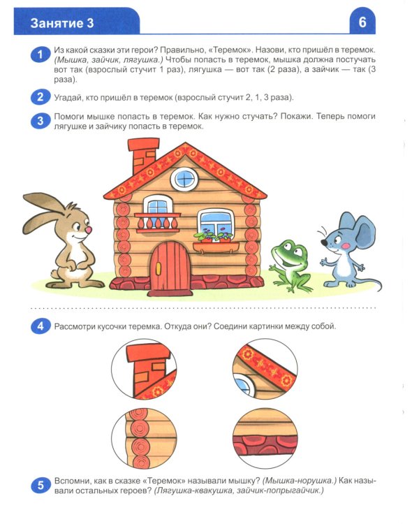 Я узнаю звуки и буквы. Рабочая тетрадь для детей 4-5 лет