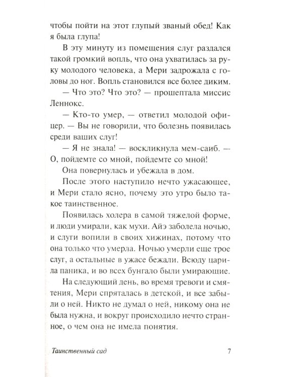 Портрет Дориана Грея + Таинственный сад + Три товарища (комплект из 3-х книг)