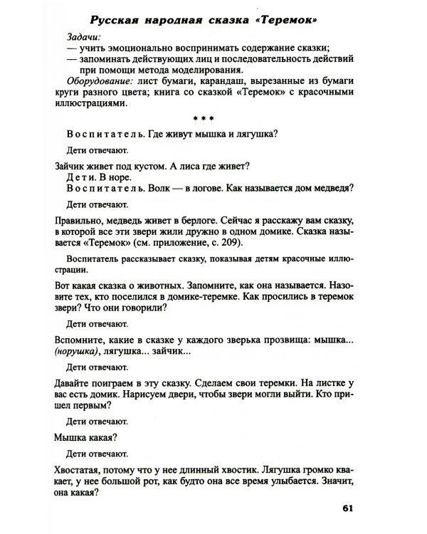 Ознакомление дошкольников с литературой и развитие речи: Методическое пособие. 3-е изд., доп