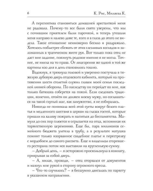 Наемница для принца