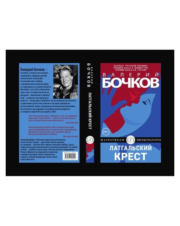 Латгальский крест