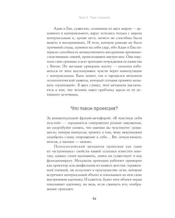 Тело, еда, секс и тревога: Что беспокоит современную женщину. Исследование клинического психолога