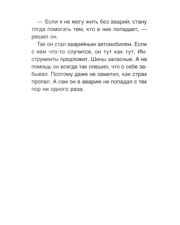 Волшебные капельки счастья. Терапевтические сказки