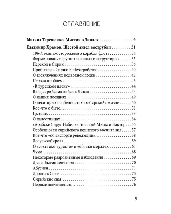 Поле битвы - Сирия